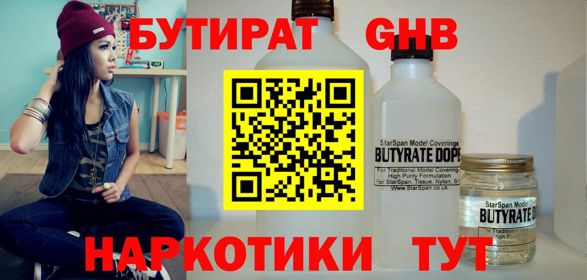 БУТИРАТ BDO 33% Дедовск