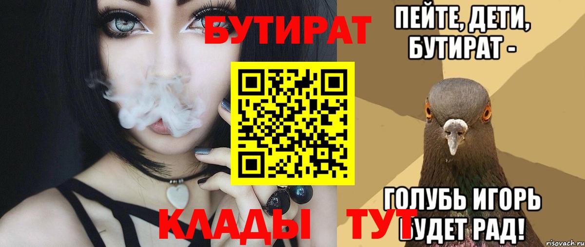 БУТИРАТ 1.4BDO  Бутират  Дедовск  Вход с VPN 