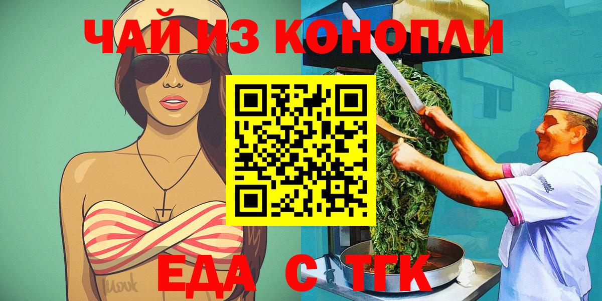 Еда ТГК марихуана  Вход с VPN  Дедовск 