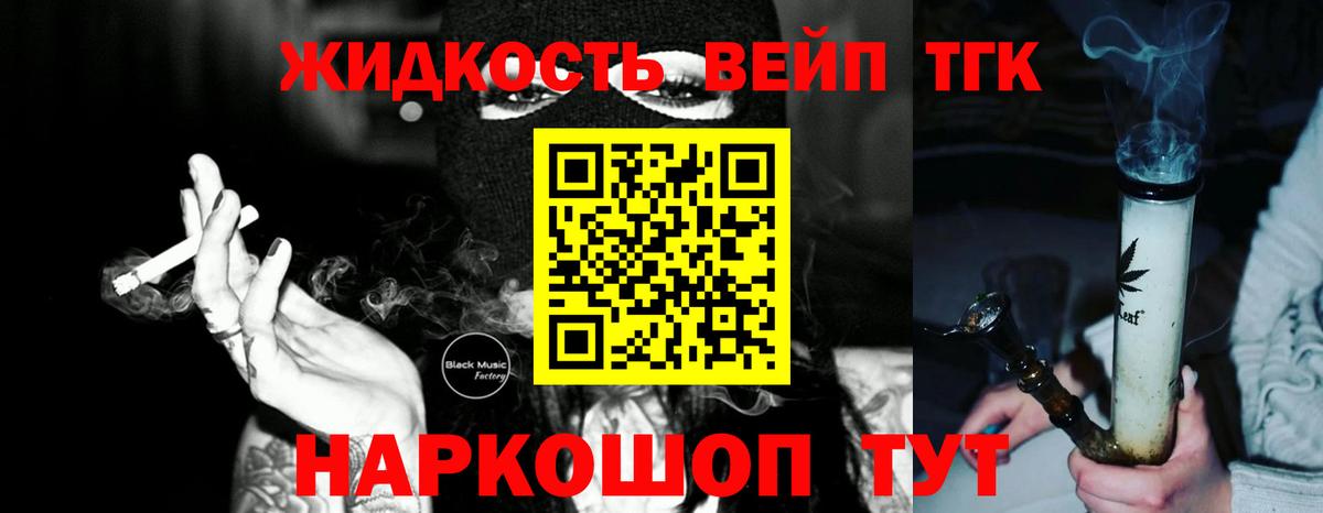 Дедовск  наркошоп  Вход с VPN  ТГК вейп с тгк 